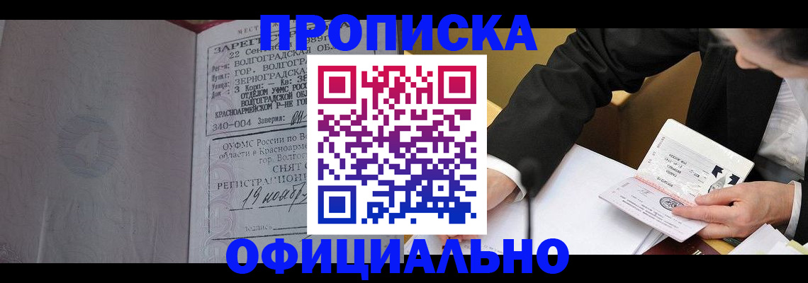 прописка для работы в Малой Вишере